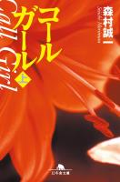 コールガール(上)