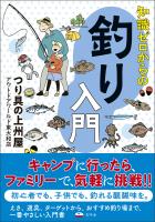 『知識ゼロからの釣り入門』の電子書籍