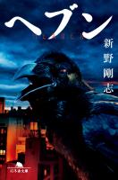 『ヘブン』の電子書籍