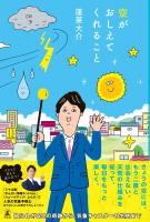 空がおしえてくれること