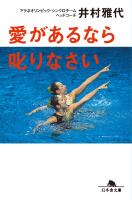 愛があるなら叱りなさい