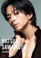 きらきらじゃない、僕の輝き方【電子限定アザーカット付き】