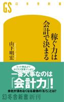 稼ぐ力は会計で決まる