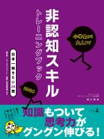 『小学生から大人まで 非認知スキルトレーニングブック2026』の電子書籍