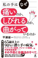私の手はなぜ痛いのか、しびれるのか、曲がっているのか
