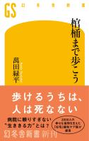 『棺桶まで歩こう』の電子書籍