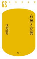 『右翼と左翼』の電子書籍