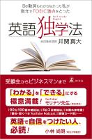 Be動詞もわからなかった私が数年でTOEIC満点をとった　英語独学法