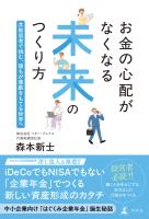 お金の心配がなくなる未来のつくり方 共助思考で挑む、誰もが尊厳をもてる世界へ