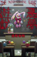 悪夢遊戯