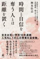 時間と自信を奪う人とは距離を置く