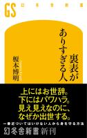 裏表がありすぎる人