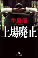 上場廃止