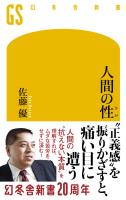 人間の性