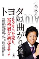 トヨタの曲がり角