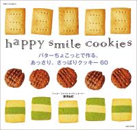 バターちょこっとで作る、あっさり、さっぱりクッキー60。