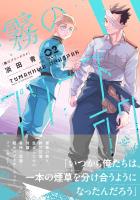 【期間限定 無料お試し版 閲覧期限2026年6月18日】霧のプリーズラク(コミック)2