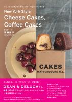ニューヨークスタイルのチーズケーキとコーヒーケーキ