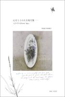 心をととのえる処方箋 ── １２か月のFlower days