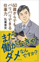 「まだ働かなきゃダメなんですか？」60歳からでもバリバリできる仕事力　『島耕作』シリーズ作者が実践する、いつまでも楽しく働くコツ【電子版特典付き】