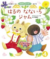 はるのなないろジャム