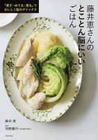 藤井恵さんのとことん脳にいいごはん