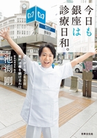 今日も銀座は診療日和。