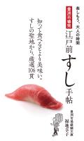 豊洲市場発 江戸前すし手帖