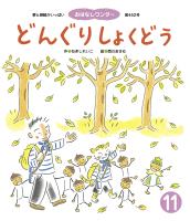 どんぐりしょくどう