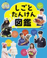 しごとたんけん図鑑