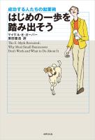 はじめの一歩を踏み出そう