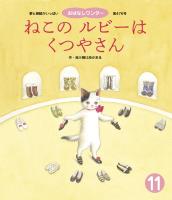 ねこのルビーはくつやさん