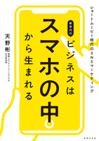 新世代のビジネスはスマホの中から生まれる