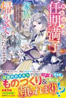 転生公女は任期満了に伴い家族の元に帰らせていただきます~役立たずと捨てられましたが、『星詠み』は国を守る希少スキルですよ?~【電子限定SS付き】