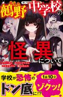 鵺野中学校の怪異について