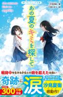 あの夏のキミを探して