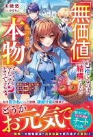 「無価値」と捨てるのは結構ですが、私の力は「本物」だったようですよ？～離縁された転生令嬢、実は希少魔法の使い手でした～【電子限定SS付き】