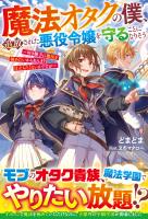 魔法オタクの僕、追放された悪役令嬢を守ることになりそう~好き勝手に魔法を極めたいからあんまり目立ちたくないんですが~【SS付き】
