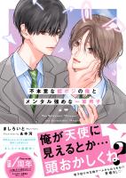 不本意な姫ポジの俺とメンタル強めな一軍男子【電子限定SS付き】