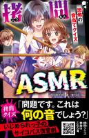拷問ASMR　恐怖の音当てクイズ