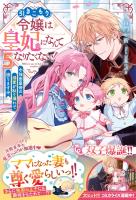 引きこもり令嬢は皇妃になんてなりたくない!~強面皇帝の溺愛が駄々漏れで困ります~5【電子限定SS付き】