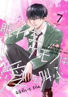 noicomi 眠れるケモノは愛を叫ぶ（分冊版）7話