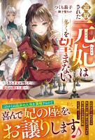 追放された元妃は多くを望まない～とある才女が残した最高の置き土産～【電子限定SS付き】