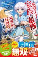 元病弱テイマーは家族（最強）と異世界で行商人を始めます～底辺職らしいけど、前世で育て上げたゲームキャラに転生したので問題ありません～【SS付き】