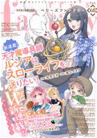 Berry's Fantasy vol.68