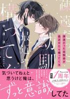 疎遠だった幼馴染が最近やたら構ってくる【電子限定SS付き】