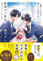 一番うしろの席にいる奴とは、前世で一生を添い遂げました。【電子限定SS付き】