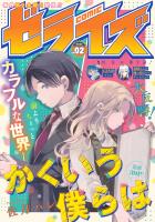 comicゼライズ2号