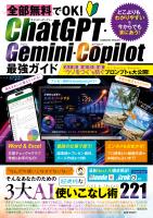 全部無料でOK！ Chat GPT・Gemini ・Co-Pilot最強ガイド