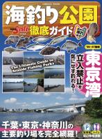 海釣り公園徹底ガイド